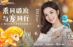 蔡卓妍（阿SA）化身《魔力宝贝：旅人》时光女神，7月29日重磅公测
